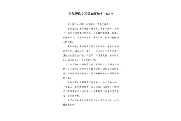 春夏秋冬的作文