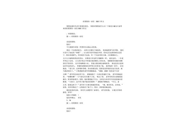 给舅舅的一封信