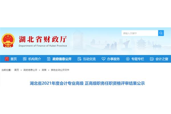 湖北省会计网