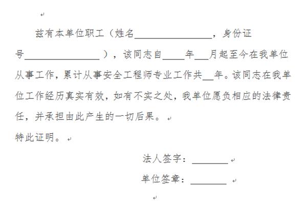 工作经历证明模板