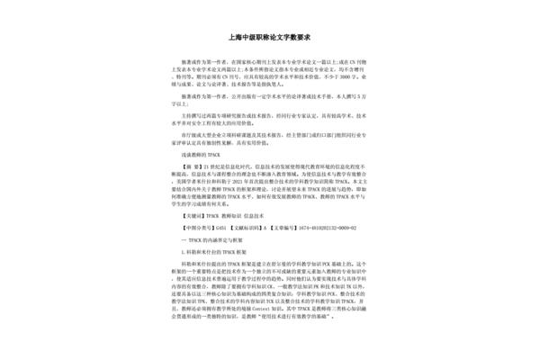 中级职称论文要求