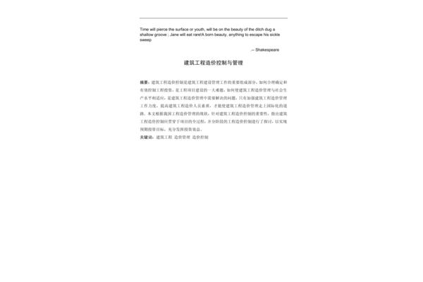 工程管理毕业论文