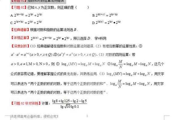 对数函数的运算