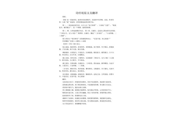 氓原文及翻译注音