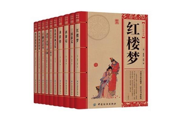 中国经典名著