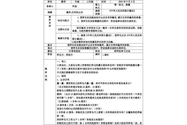 法制教育教案