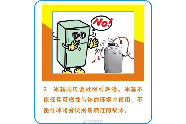 冰箱使用注意事项