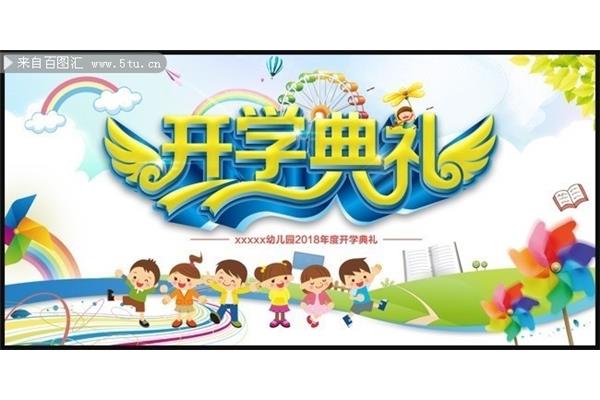 幼儿园开学方案
