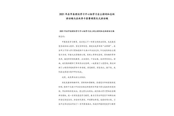 中心组学习主持词