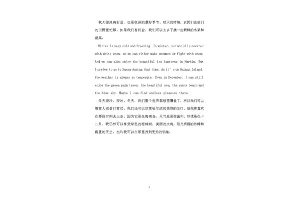 春夏秋冬的作文