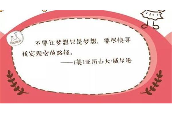 梦想的名人名言