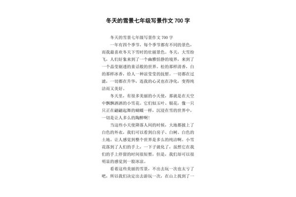 写景作文700字