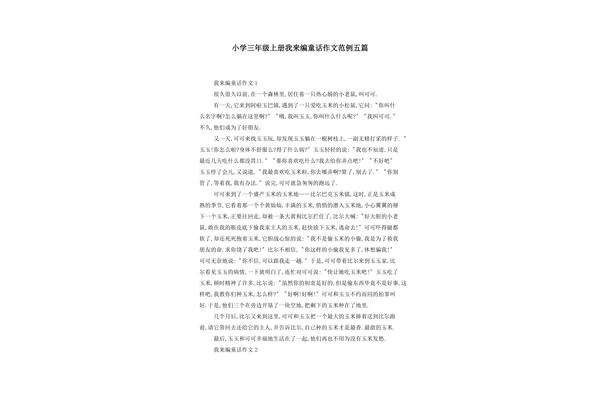 我来编童话作文