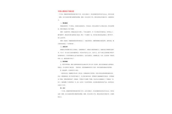 个案分析中班