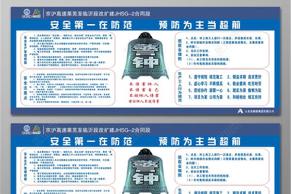 安全第一预防为主