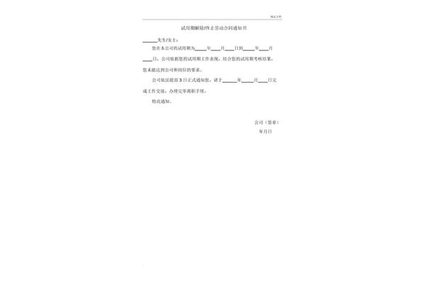试用期劳动合同