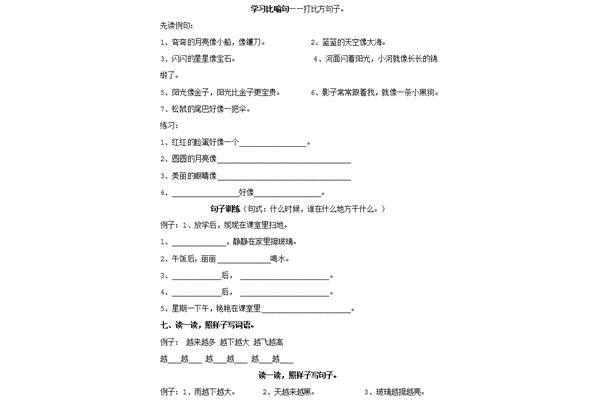 从造句一年级