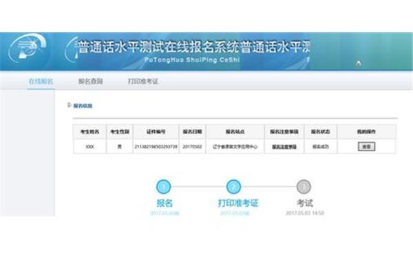 普通话水平