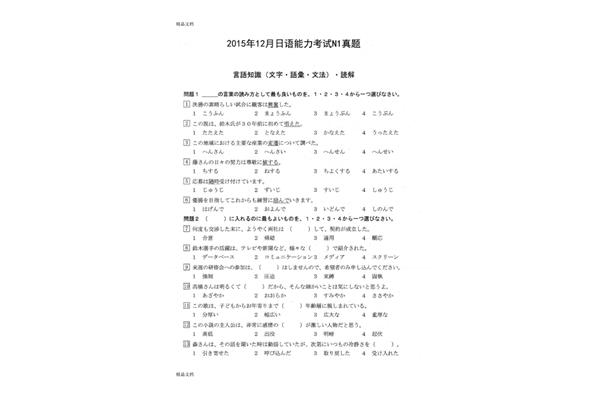 日语n1考试