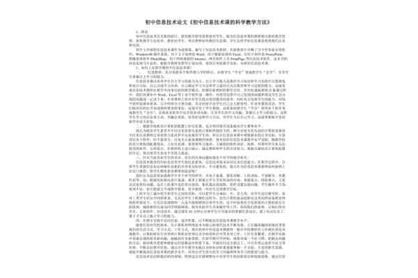 初中信息技术论文