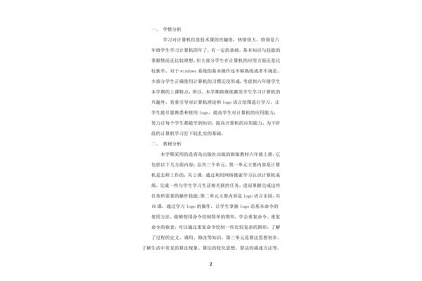 中职学生学情分析