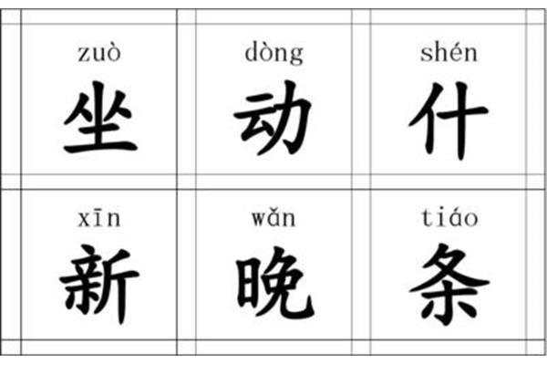 识字卡片制作