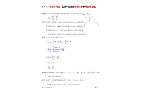 三角形的面积教案