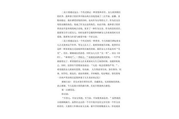 满月酒致辞