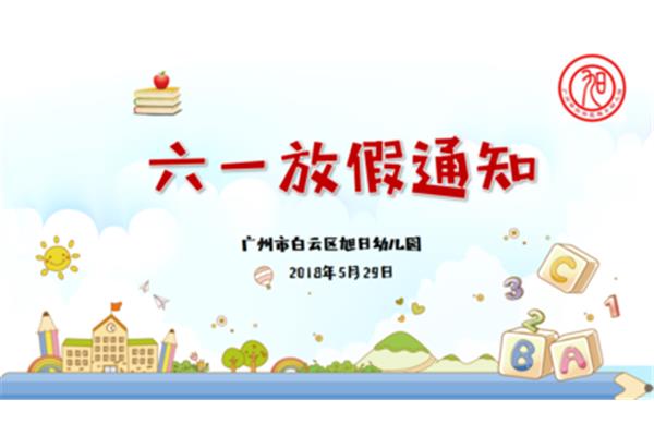 六一放假吗