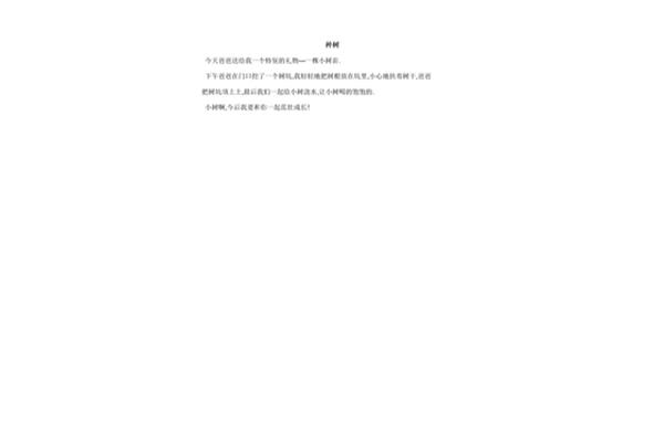 写人作文100字