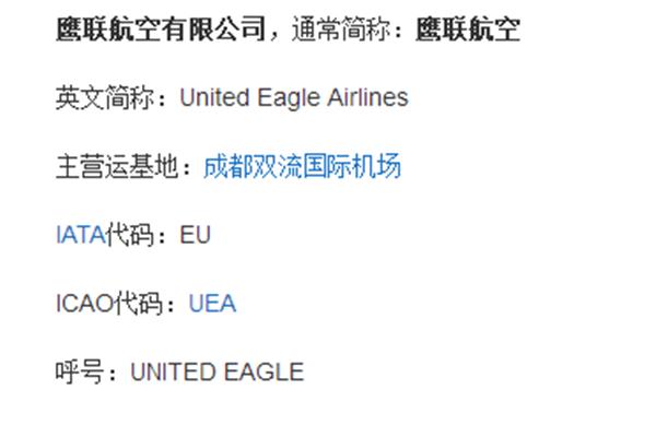航空公司英语