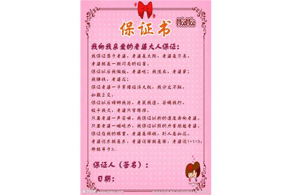 结婚保证书