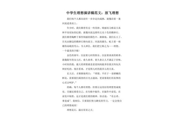 理想演讲稿