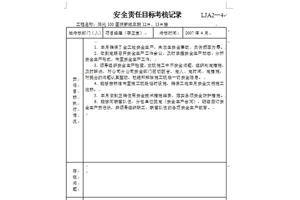 安全生产培训记录