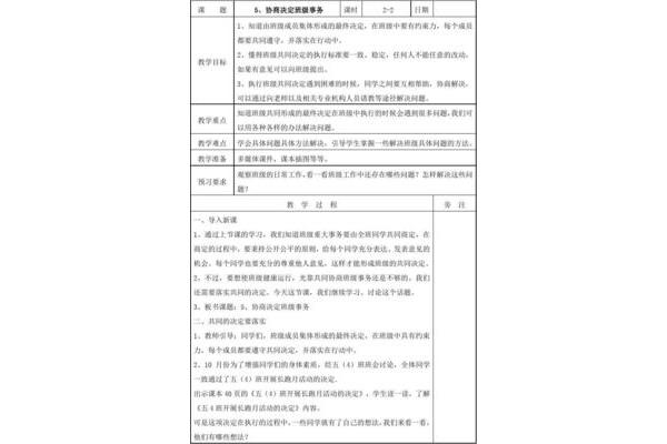 法制教育教案