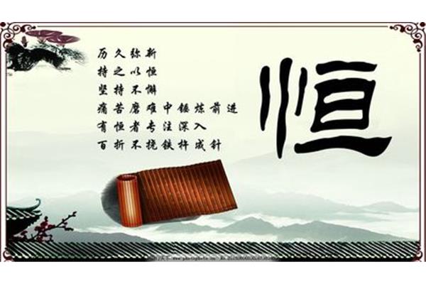 关于恒心的名言