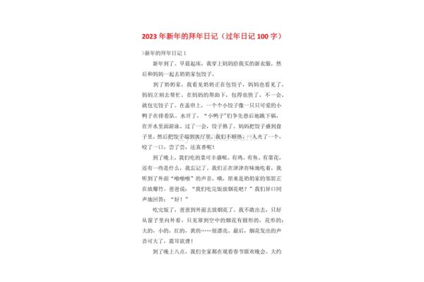 新年日记100字