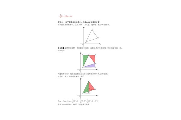 三角形的面积教案