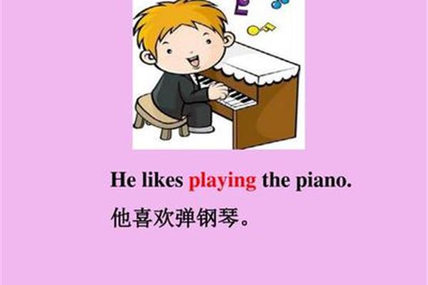 钢琴的英语
