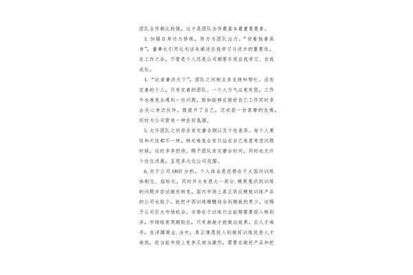团建心得体会