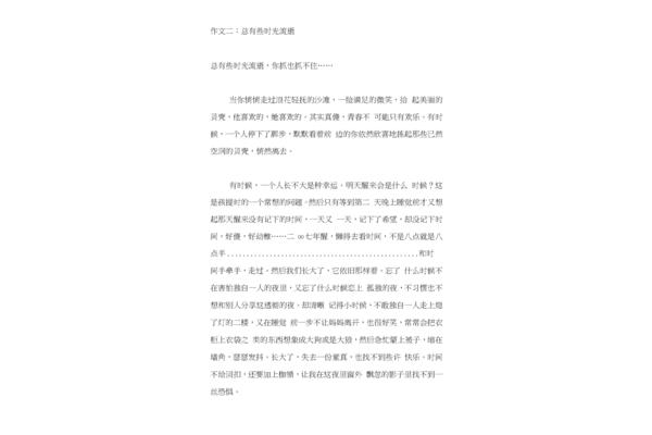 时间流逝的作文