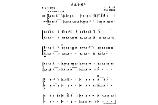 欢乐欢乐中国年