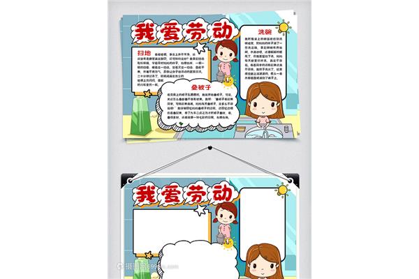 家庭劳动手抄报