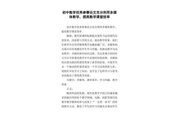初中信息技术论文