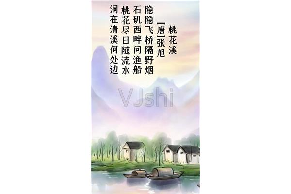 桃花溪古诗