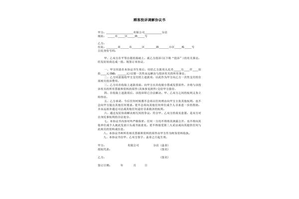 调解协议书