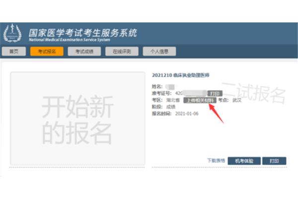 临床执业医师考试