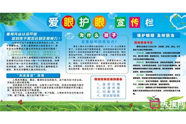 爱眼护眼小常识