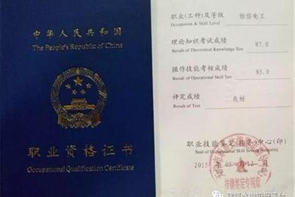 电工资格证