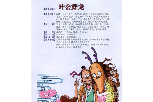 叶公好龙什么意思